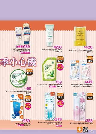 康是美 DM 第78頁