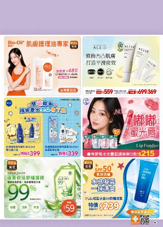 康是美 DM 第80頁