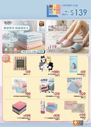 康是美 DM 第86頁
