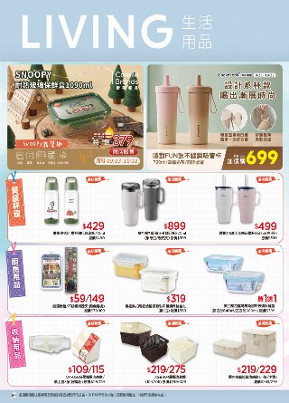 康是美 DM 第89頁