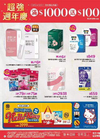 康是美 DM 第9頁