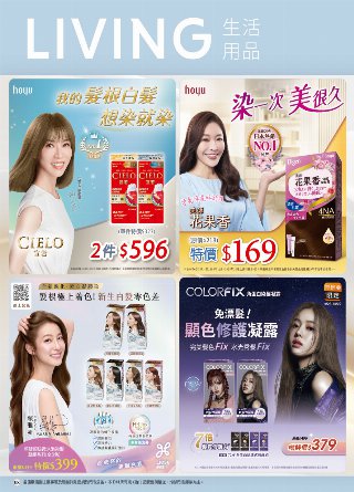 康是美 DM 第93頁
