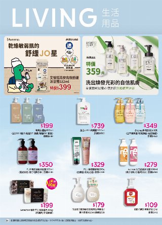 康是美 DM 第95頁