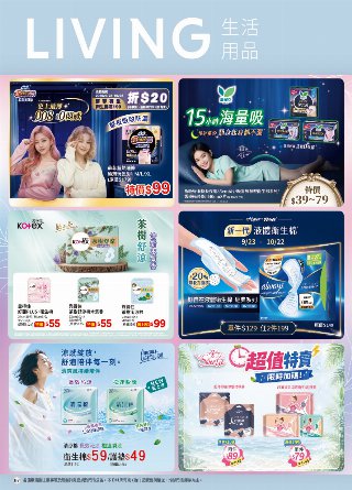 康是美 DM 第97頁
