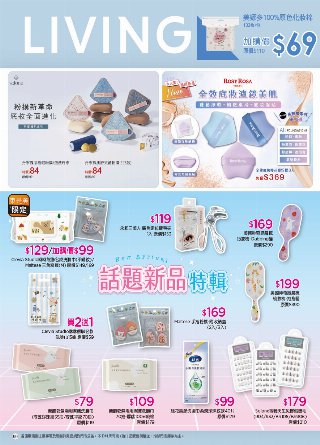 康是美 DM 第99頁