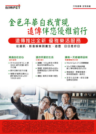 遠傳電信 DM 第1頁