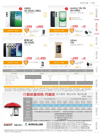 遠傳電信 DM 第10頁