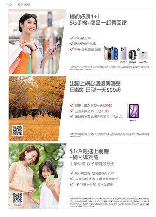遠傳電信 DM 第13頁