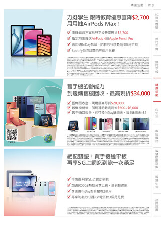 遠傳電信 DM 第14頁