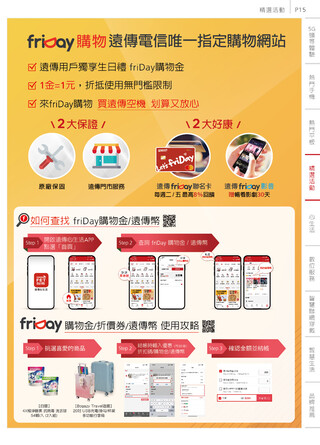 遠傳電信 DM 第16頁
