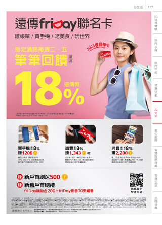 遠傳電信 DM 第18頁