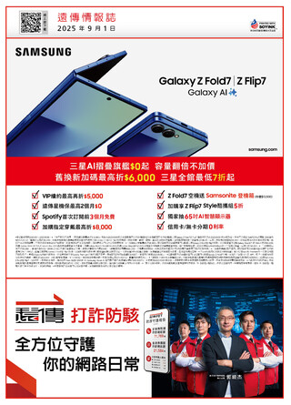 遠傳電信 DM 第2頁
