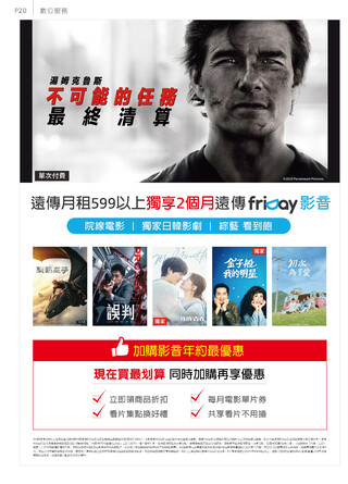 遠傳電信 DM 第21頁