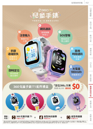 遠傳電信 DM 第22頁