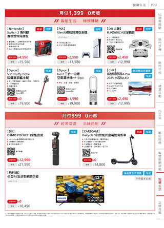 遠傳電信 DM 第24頁
