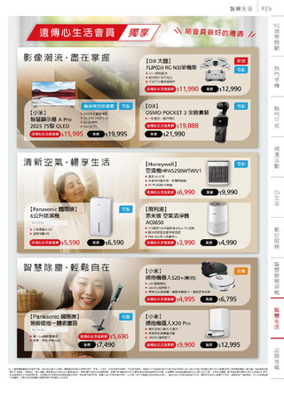 遠傳電信 DM 第26頁