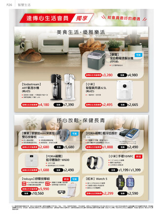 遠傳電信 DM 第27頁