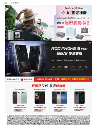 遠傳電信 DM 第29頁