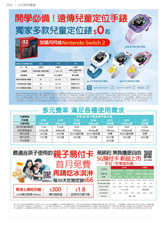 遠傳電信 DM 第3頁