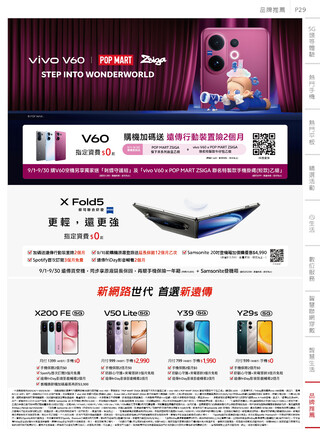 遠傳電信 DM 第30頁