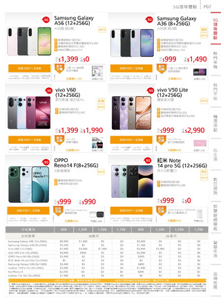 遠傳電信 DM 第8頁