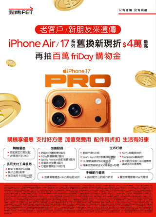 遠傳電信 DM 第1頁