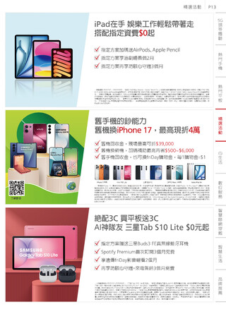 遠傳電信 DM 第14頁