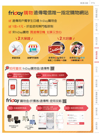 遠傳電信 DM 第16頁