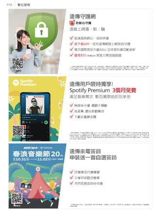 遠傳電信 DM 第19頁