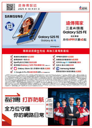 遠傳電信 DM 第2頁