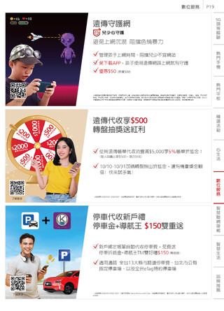 遠傳電信 DM 第20頁