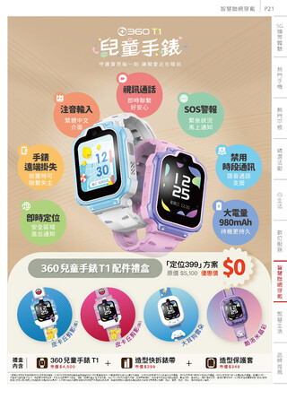 遠傳電信 DM 第22頁
