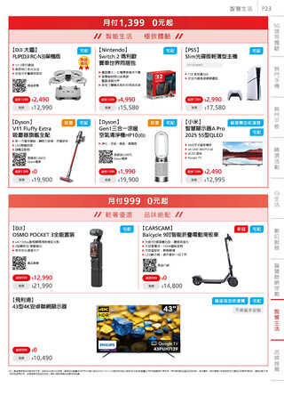 遠傳電信 DM 第24頁