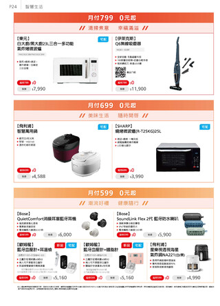 遠傳電信 DM 第25頁