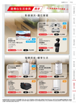 遠傳電信 DM 第26頁
