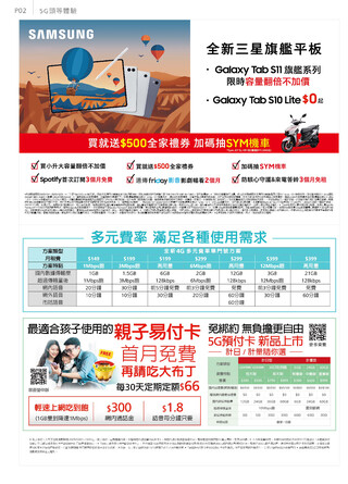 遠傳電信 DM 第3頁