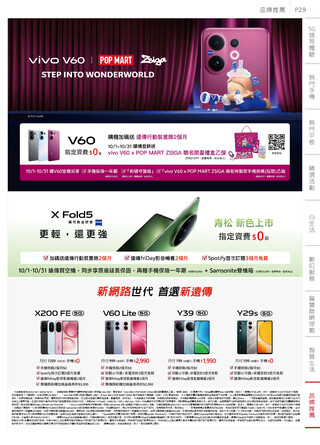 遠傳電信 DM 第30頁