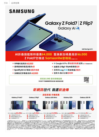 遠傳電信 DM 第31頁