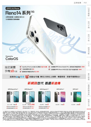 遠傳電信 DM 第32頁