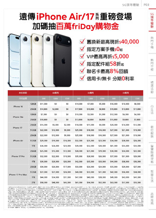 遠傳電信 DM 第4頁