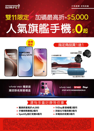 遠傳電信 DM 第1頁