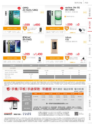 遠傳電信 DM 第10頁