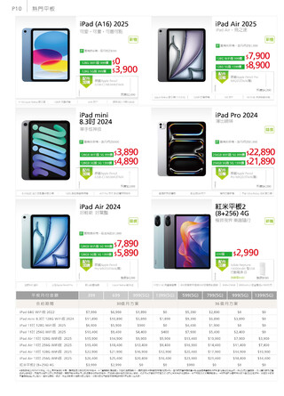 遠傳電信 DM 第11頁