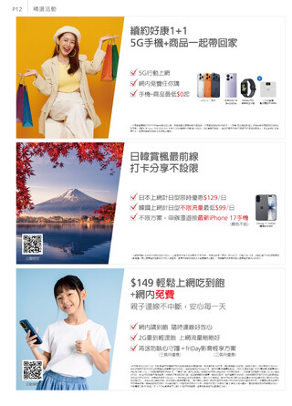 遠傳電信 DM 第13頁