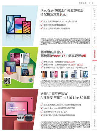 遠傳電信 DM 第14頁