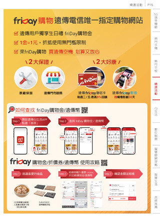 遠傳電信 DM 第16頁