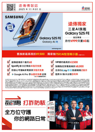 遠傳電信 DM 第2頁