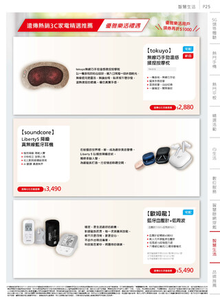 遠傳電信 DM 第26頁