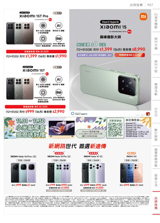 遠傳電信 DM 第28頁