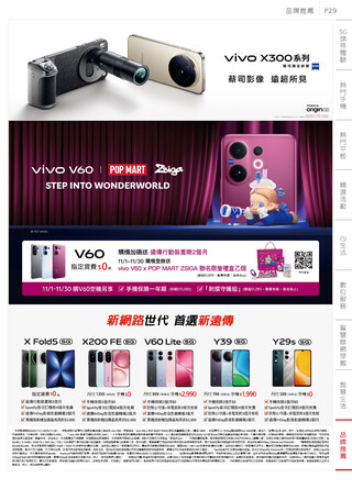 遠傳電信 DM 第30頁